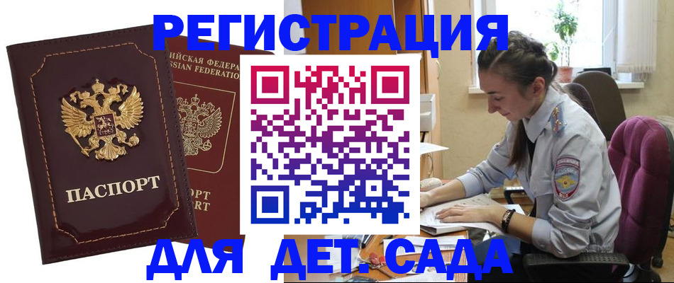 временная регистрация для всех в Змеиногорске