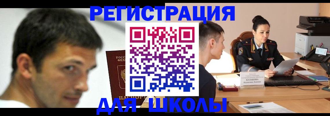 прописка иностранных граждан в Змеиногорске