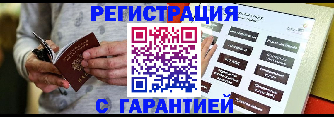прописка для военкомата в Змеиногорске