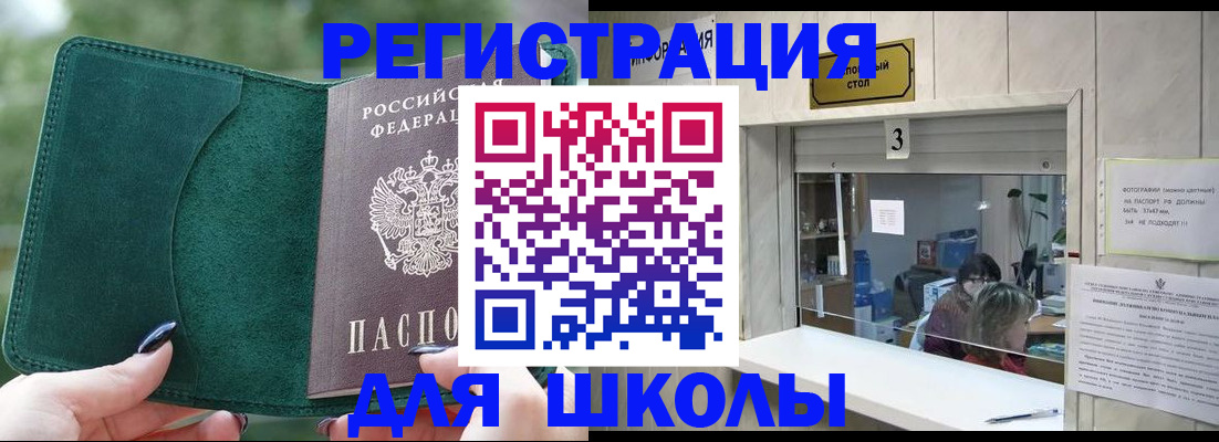 прописка штамп в Змеиногорске
